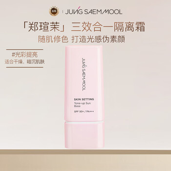 Jung saem mool zheng xuanmo isolation cream primer concealer three-in-one moisturizing long-lasting moisturizing sunscreen pink 40ml while stocks last