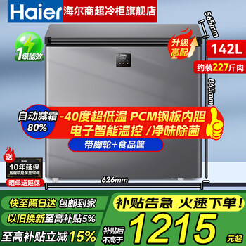 Haier freezer commercial large capacity ultra-low temperature refrigerator deep cooling quick freezer household top door fresh cabinet horizontal freezer -40 cell level freezing丨frost reduction 80%丨odor-free antibacterial丨142 liters