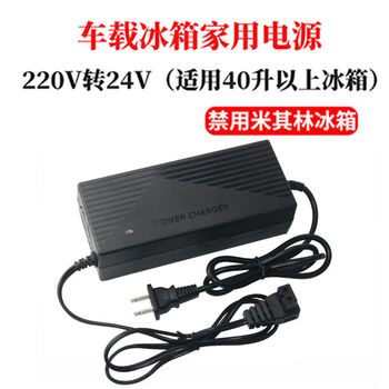 Haiermei's xinfeimeigu car refrigerator household converter 220v power cord 12v24v truck transformer 220v to 24v8a high-end version two-wire line suitable for refrigerators above 40 liters