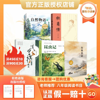 The book of all things 26 cold for eighth graders classical talk with feng zikai's illustrated edition insects' notes guided edition wang zengqi's famous prose illustrated edition du fu's biography of chinese celebrities story of nature's edited and revised edition two volumes of free guides c. 6-book set for eighth grade with free guides