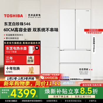 Toshiba official flagship store white pearl 546 refrigerator ultra-thin fully embedded refrigerator large capacity dual system air-cooled frost-free french multi-door first-class energy efficiency home appliances national subsidy gr-rf546wi-pm171 zhijin white