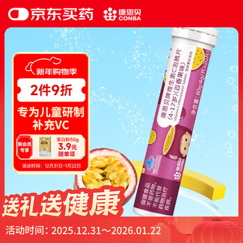 Conba vitamin c effervescent tablets 4g/tablet*20 tablets for children and students 4-17 years old vc supplement vitamin c passion fruit flavor