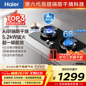 Haier placed an order for huawei's three-fold mailang gas stove, natural gas double stove, embedded table and dual-purpose, versatile pot anti-dry protection, 5.2kw fierce fire qgbe for 2 days
