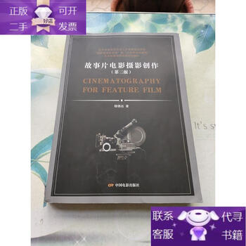 Feature film photography creation/second edition/by mu deyuan/china film publishing house/isbn 97871