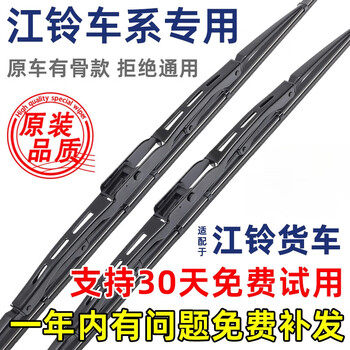 Specially adapted to jmc shunda shunwei kaiyun kairui boned original wiper blades narrow body wide body kaiwei truck wiper blades one pair trial price kairui wide body main driver 60 passenger driver 55