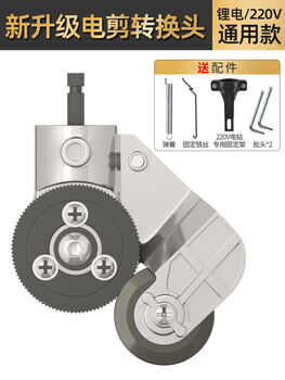 Anjieshun industrial-grade electric drill shear, electric new hand electric drill, special scissors for cutting iron sheet, metal plate cutting artifact, dy newly upgraded electric shear conversion head, lithium battery 220v universal model