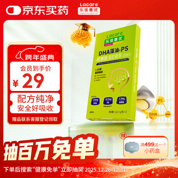 Lejiashan you smart pudding dha algae oil + ps pregnancy and postpartum pudding for children and students 8 capsules