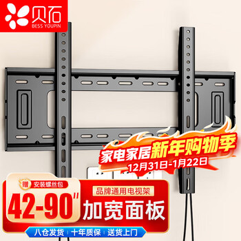 Beishi tv mount 50-90 inches ultra-thin tv mount tv bracket 75/85-inch wall mount suitable for tcl skyworth thunderbird sony konka hisense changhong, etc.