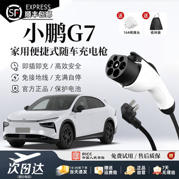 Jingbao electric xpeng g7 car charger 3.5kw/7kw portable home charging gun no grounding wire-free ac charging pile xpeng g7 standard model 7kw 16a-32a four-speed switching 15 meters cable