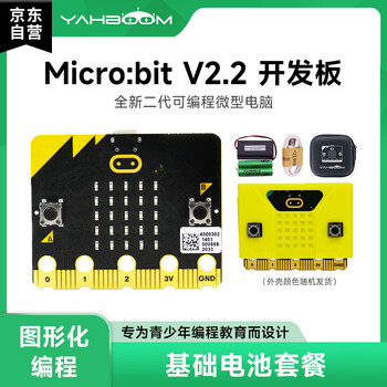 Yabo intelligent micro bit v2 development board microbit motherboard python programming starter kit