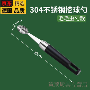 Zwilling (zwilling) germany imported high-end same-quality 304 stainless steel fruit ball scooper, watermelon cutting artifact, scooping round spoon, caterpillar ball scooper (304 food grade material