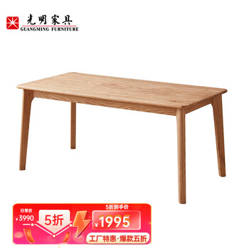 Guangming furniture solid wood square table ash wood dining table log furniture dining table 4102 1.2 meter rectangular dining table (beeswax color) single table