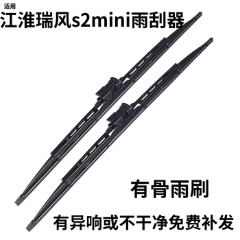 Shuerjia jac ruifeng s2mini wiper blade with bone wiper strip original front and rear silent ruifeng s2mini wiper blade ruifeng s2mini previous pair