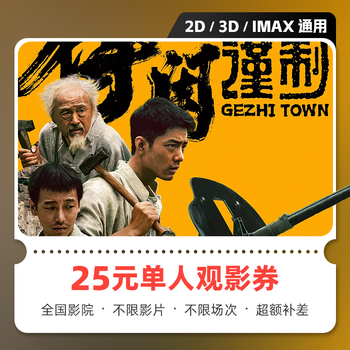 Yingdiandiandeixianjin makes movie tickets online and redeems coupons for group purchases with no threshold discounts. online seat selection. refundable if not used. available for 25 yuan per person. redemption limited to 1 time.
