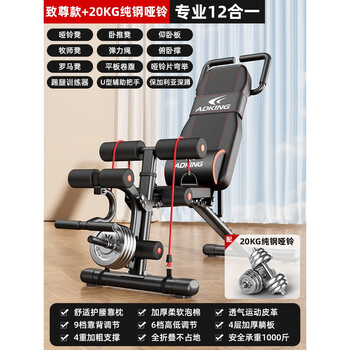 Adking cross-border dumbbell bench bench press home fitness chair sit-ups barbell bird folding multi-functional stool zhizun 12 in 1 + 20kg pure steel dumbbell combination fitness exercise more fast muscle building