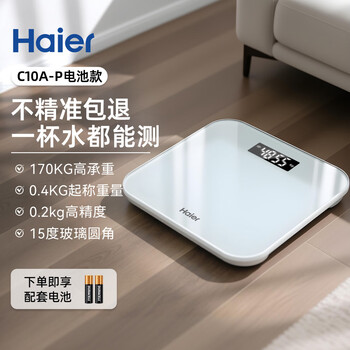 Haier weight scale household precision small electronic scale rechargeable battery model special high-precision weighing scale for human body weight loss c10a-p electronic scale-accurate battery model