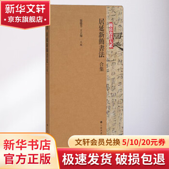 Ju yan's new slip calligraphy collection 1-4