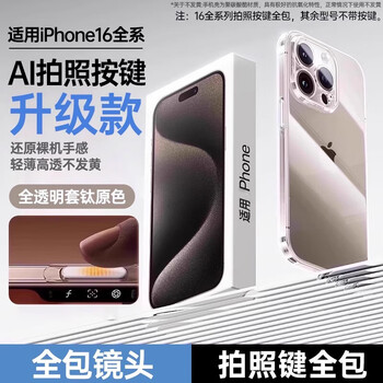 Lu jason is suitable for apple 16 mobile phone case, new transparent iphone16 promax lens protective cover 15 anti-fall shell 13pro with lens film all-inclusive 14plus high-end sense 12 transparent cover titanium original gray ai camera button丨upgraded ice crystal丨high transparency and no yellowing iphone 16 promax