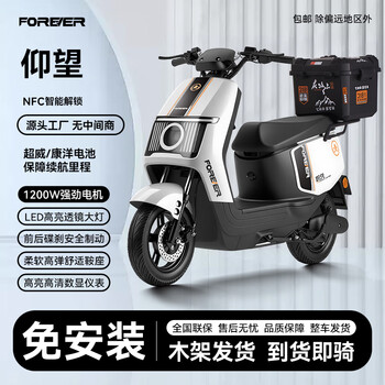 Forever forever electric motorcycle high-power long-endurance electric vehicle unisex two-wheel battery vehicle 1200w motor 72v takeaway long-distance runner white 1200w-double disc brake-delivered with square box 60v20a brand new chaowei battery-national joint warranty
