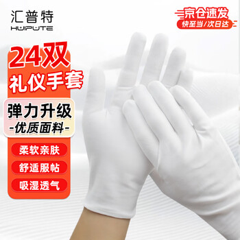 Huiput white gloves, ceremonial gloves, labor protection, cotton jersey, jewelry, cultural toys, review, performance, driving, jingcang express, ordinary style-24 pairs