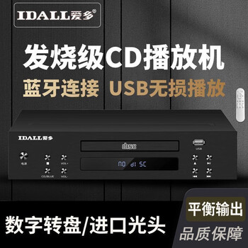 Idall new cd player home lossless sound quality hifi audiophile bluetooth player dts decoding optical fiber coaxial home cd player audiophile basic version 2.1 channel standard