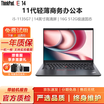 Lenovo thinkpad 2021 e14/t550/e15 second-hand laptop thin and light portable business design gaming office notebook 95 new e14-i511 generation-16g-512g solid state high-definition thin and light portable high-energy notebook