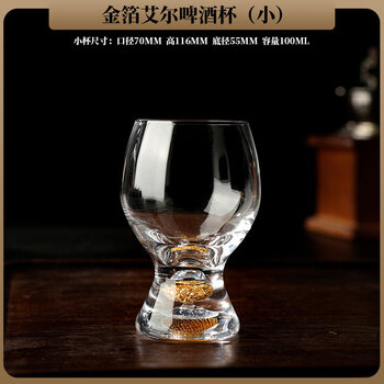 Perfect crystal glass gold foil beer mug, light luxury craft wheat draft beer mug for home and commercial use, small ale gold foil 100ml beer mug