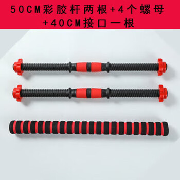 Steel-faced environmentally friendly dumbbell bar universal pair of dumbbell grip bar extension // dumbbell nut dumbbell accessories bar 50cm dumbbell bar pair + 40cm connector