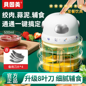 Beingmate food supplement machine baby food supplement tool set cooking machine grinding and pounding garlic artifact multi-functional multi-function food supplement machine 500ml/8 blades 8 spare blades