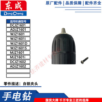 Qiaobo laidongcheng wjz1601 lithium electric drill dcjz1601 spare parts 16v battery charger shell switch motor chuck wjz1601 chuck + screw