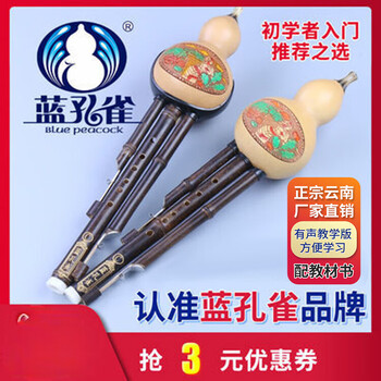 Blue peacock hulusi and purple bamboo. beginners learn to play the seven-hole c key. b-flat key for adults. yunnan national musical instruments. standard model_b-flat key_hulusi. scan the qr code for audio teaching books.
