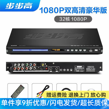 Bbk's new original bluetooth high-definition dvd player supports u disk mp4 1080p dual high-definition version (thousands of people choose)