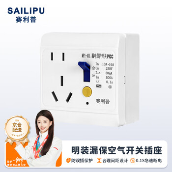 Sailipu 86 type leakage protection socket air-conditioning water heater with leakage protection switch air switch household leakage protection socket panel surface-mounted five-hole 10a