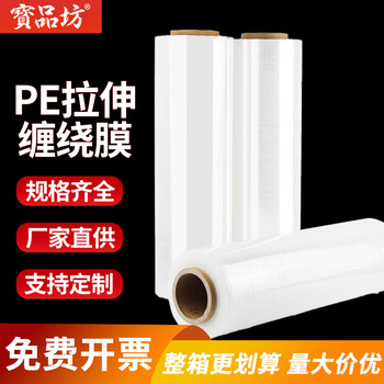 50cm wide pe large roll stretch film industrial cling film logistics pallet packaging film plastic waterproof transparent film 4 rolls in the whole box 50cm wide weight 40 pounds about 2200m