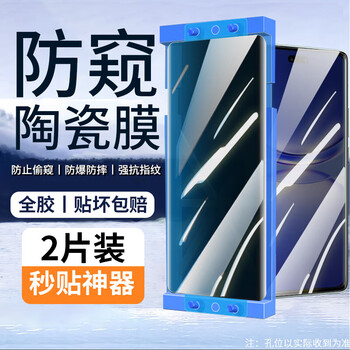 Felker 2-piece set, suitable for huawei nova12pro tempered film, privacy film, curved screen, nova12ultra full coverage, high-definition anti-fingerprint mobile phone protective film, anti-privacy ceramic film + film artifact, 2-piece set