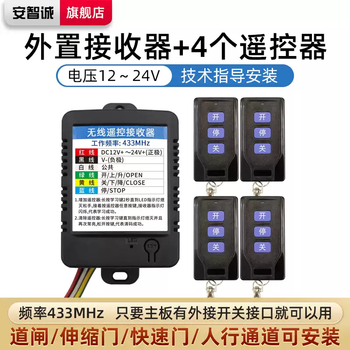 Xmsj smart gate machine remote control receiving module access control swing gate external external wireless long-distance remote control switch 12v24v black receiver + 4 2210 remote controls m433