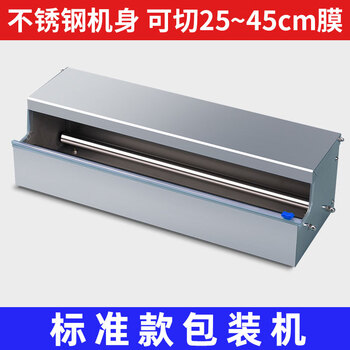 Other cling film cutters, fruit and vegetable fresh packaging machines, supermarket fruit shops, catering take-out lunch boxes, soups, standard packaging machines, can cut 25-45cm, default items