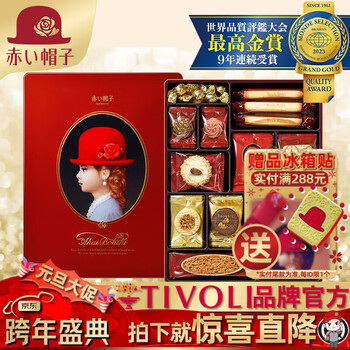 Red hat japan imported high-end new year's cookies, holiday gifts, wedding banquet snacks, iron new year's gift box, wedding banquet, award-winning red gift box 388.2g