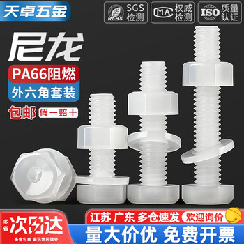 Tianzhuo hardware insulation nylon plastic plastic external hexagon screw bolt nut flat washer set combination m3m5m6-m12 m4*40 20 sets white