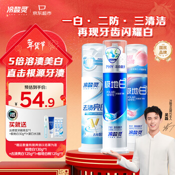 Lengsuanling pump toothpaste set anti-sensitive whitening dissolved three pieces total 380g recommended by wu lei