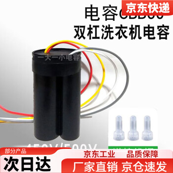 Washing machine capacitor universal motor starting capacitor adapts to aucma semi-automatic double barrel accessories complete list of washing and dehydration 13uf+6uf450v double column