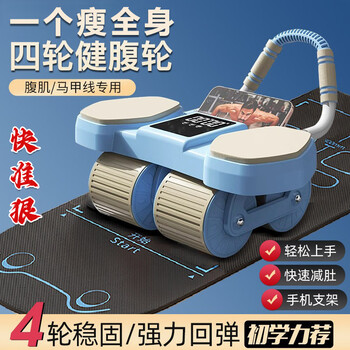 A body-slimming, four-wheeled abdominal fitness wheel, automatic rebounding abdominal fitness device, slimming belly curling device, abdominal muscle fitness ai blue four-wheeled automatic rebounding abdominal fitness wheel (timer + free posture mat + free kneeling pad)