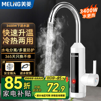 Meiling electric hot water faucet, fast hot water faucet, electric water heater, hot and cold dual-use electric heating faucet, kitchen bathroom kitchen treasure, indicator light, snow mountain white + water inlet hose + safety plug