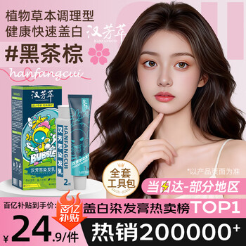 Hanfangcui dark brown hair dye, pure natural plant non-irritating whitening hair dye, non-bubble hair dye for men and women