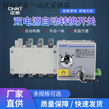 Chint dual power automatic transfer switch nh404szpc level two in and one out replacement 4p 250a 250a