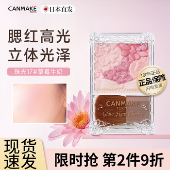 Canmake japanese ida petal five-color blush expansion color blush purple cut girl all-in-one plate gradient carved pearlescent matte highlight pearlescent 17# strawberry milk