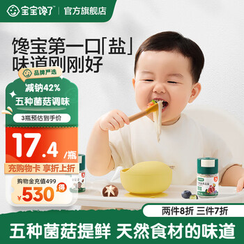 Baby is greedy. soy sauce and salt section. special grade organic matsutake walnut soy sauce. fruit and vegetable salt. matsutake salt. recipe for babies. 42% sodium reduction. black truffle and matsutake salt 70g/bottle.