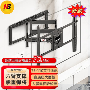 Nb (ergonomic) nb sp5 (75-110 inches) tv bracket wall-mounted telescopic rack tv long-arm universal rack rotating tv stand suitable for xiaomi huawei new 75-110 inches/ultra-thin 72mm thick