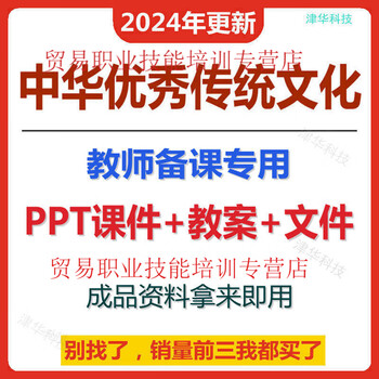 Chinese excellent traditional culture word lesson plan ppt courseware complete set of teachers history language lesson preparation teaching materials baidu network disk delivery