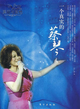 Beauty and sorrow a real tsai qin edited by shi guangmiao 9787506031226 oriental publishing house